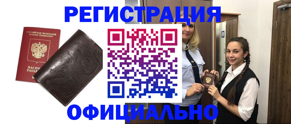 прописка регистрация в Учалы