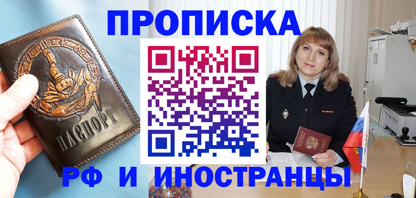 прописка в Учалы